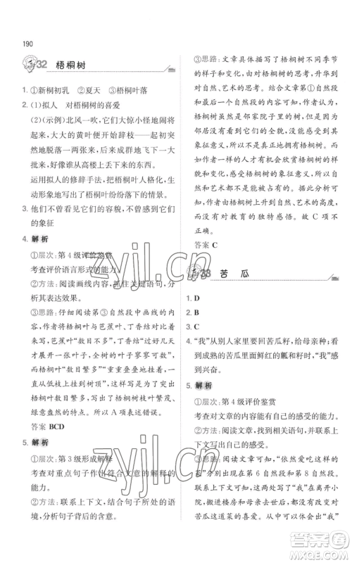 湖南教育出版社2022一本小学语文毕业升学阅读训练100篇小升初通用版参考答案