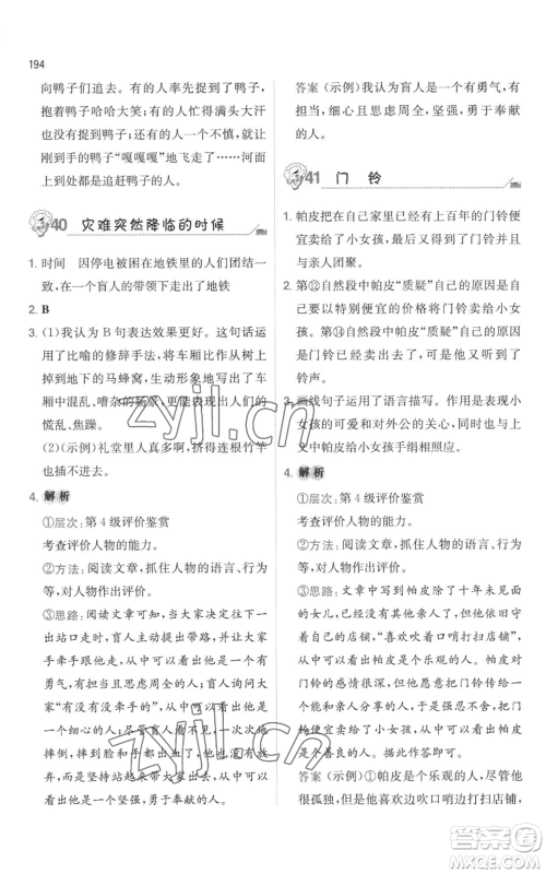 湖南教育出版社2022一本小学语文毕业升学阅读训练100篇小升初通用版参考答案