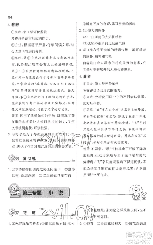 湖南教育出版社2022一本小学语文毕业升学阅读训练100篇小升初通用版参考答案