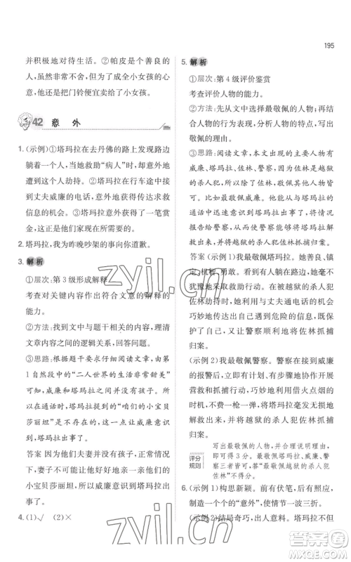 湖南教育出版社2022一本小学语文毕业升学阅读训练100篇小升初通用版参考答案