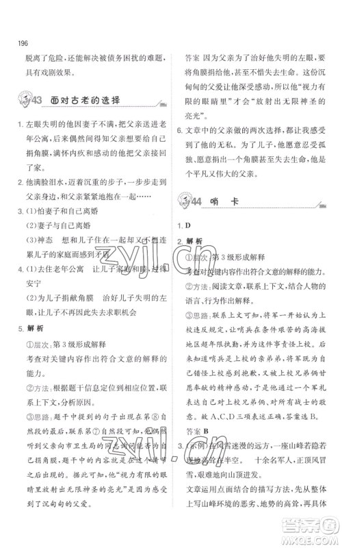 湖南教育出版社2022一本小学语文毕业升学阅读训练100篇小升初通用版参考答案