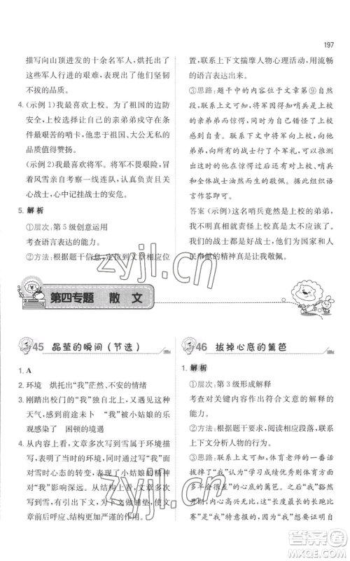 湖南教育出版社2022一本小学语文毕业升学阅读训练100篇小升初通用版参考答案