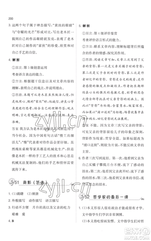 湖南教育出版社2022一本小学语文毕业升学阅读训练100篇小升初通用版参考答案