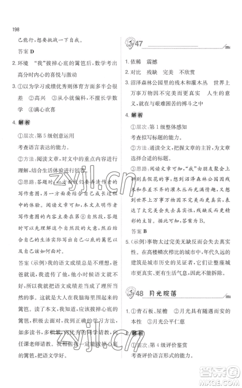 湖南教育出版社2022一本小学语文毕业升学阅读训练100篇小升初通用版参考答案