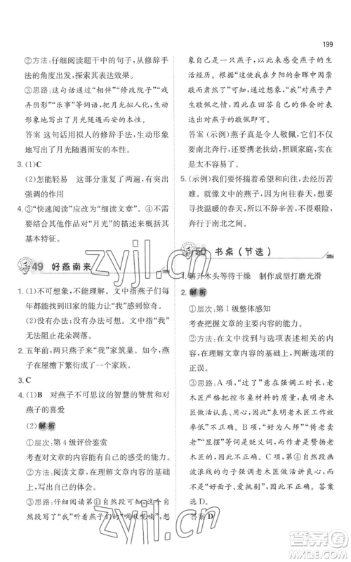 湖南教育出版社2022一本小学语文毕业升学阅读训练100篇小升初通用版参考答案