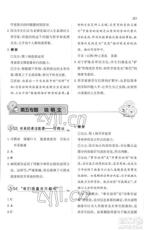 湖南教育出版社2022一本小学语文毕业升学阅读训练100篇小升初通用版参考答案