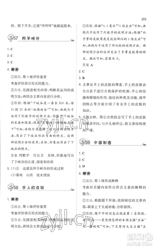 湖南教育出版社2022一本小学语文毕业升学阅读训练100篇小升初通用版参考答案