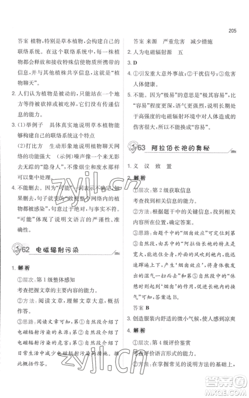 湖南教育出版社2022一本小学语文毕业升学阅读训练100篇小升初通用版参考答案