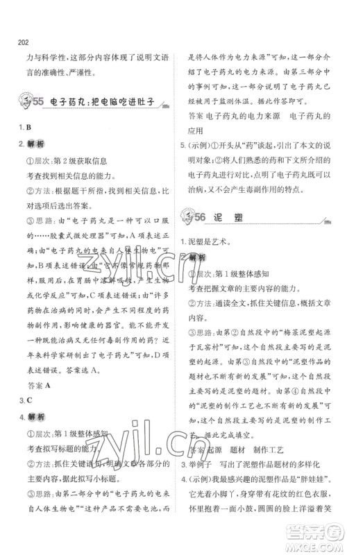 湖南教育出版社2022一本小学语文毕业升学阅读训练100篇小升初通用版参考答案