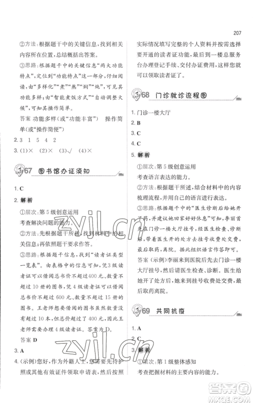 湖南教育出版社2022一本小学语文毕业升学阅读训练100篇小升初通用版参考答案