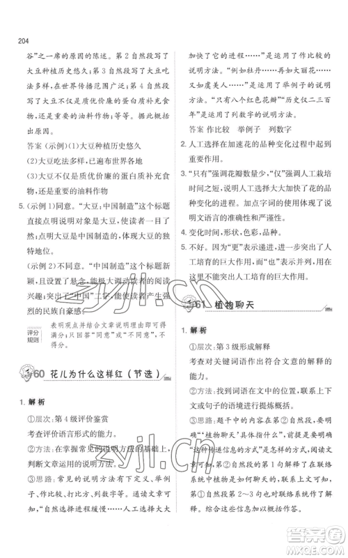 湖南教育出版社2022一本小学语文毕业升学阅读训练100篇小升初通用版参考答案