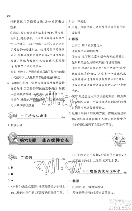 湖南教育出版社2022一本小学语文毕业升学阅读训练100篇小升初通用版参考答案