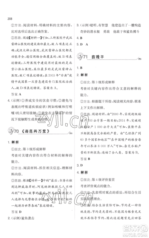 湖南教育出版社2022一本小学语文毕业升学阅读训练100篇小升初通用版参考答案