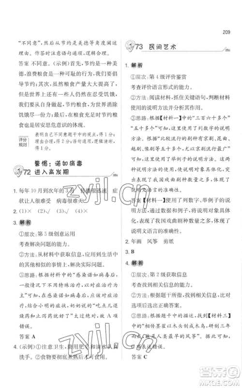 湖南教育出版社2022一本小学语文毕业升学阅读训练100篇小升初通用版参考答案