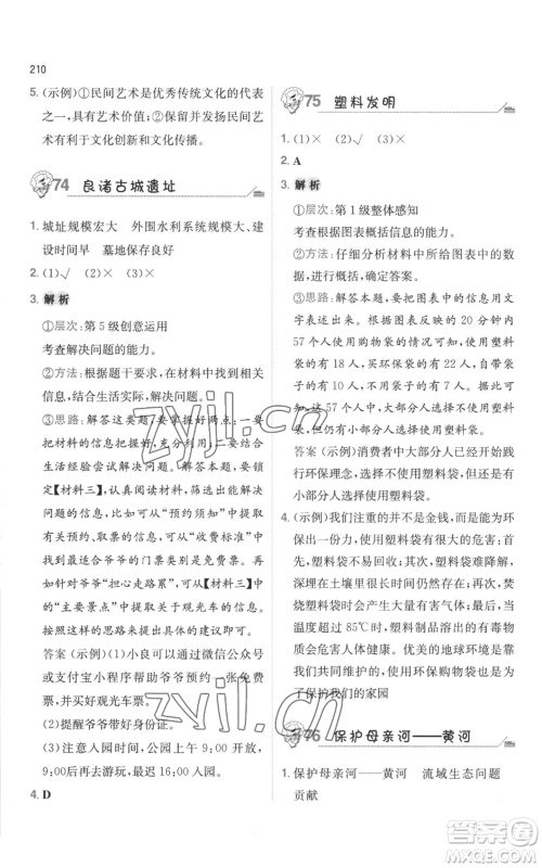 湖南教育出版社2022一本小学语文毕业升学阅读训练100篇小升初通用版参考答案