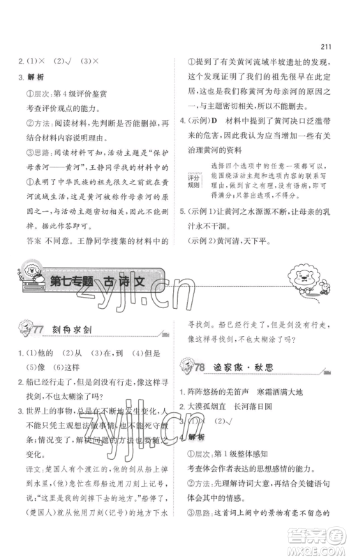 湖南教育出版社2022一本小学语文毕业升学阅读训练100篇小升初通用版参考答案