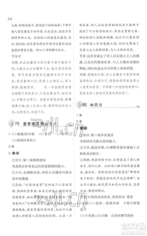 湖南教育出版社2022一本小学语文毕业升学阅读训练100篇小升初通用版参考答案