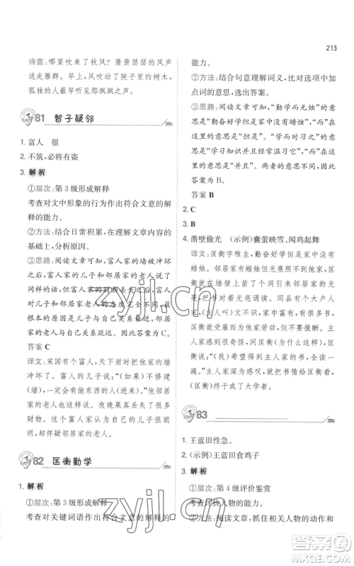 湖南教育出版社2022一本小学语文毕业升学阅读训练100篇小升初通用版参考答案