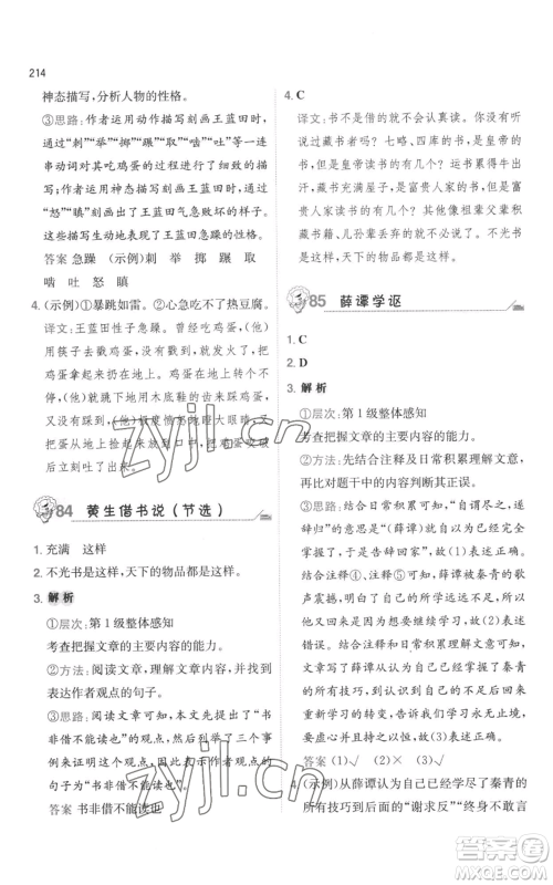 湖南教育出版社2022一本小学语文毕业升学阅读训练100篇小升初通用版参考答案