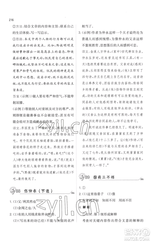 湖南教育出版社2022一本小学语文毕业升学阅读训练100篇小升初通用版参考答案