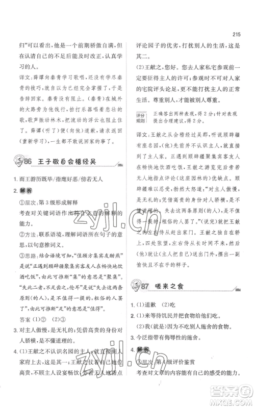 湖南教育出版社2022一本小学语文毕业升学阅读训练100篇小升初通用版参考答案