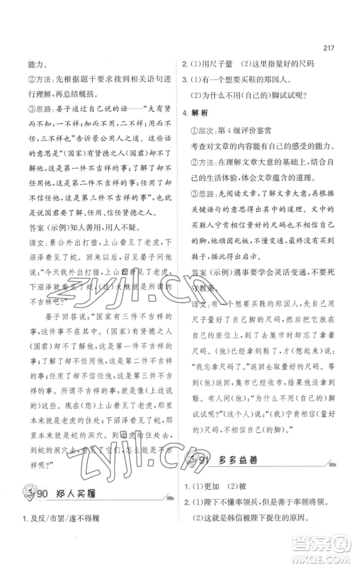 湖南教育出版社2022一本小学语文毕业升学阅读训练100篇小升初通用版参考答案