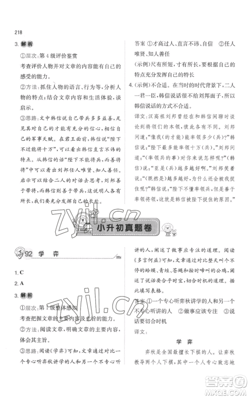湖南教育出版社2022一本小学语文毕业升学阅读训练100篇小升初通用版参考答案