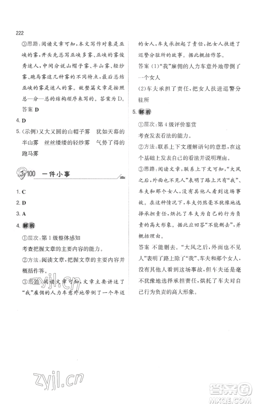 湖南教育出版社2022一本小学语文毕业升学阅读训练100篇小升初通用版参考答案