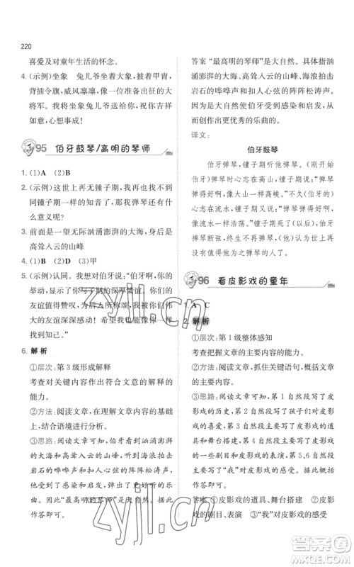 湖南教育出版社2022一本小学语文毕业升学阅读训练100篇小升初通用版参考答案