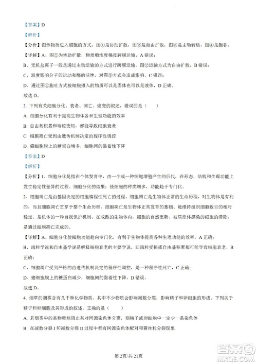 辽宁2022-2023学年度上六校高三期初考试生物试题及答案 辽宁2022-2023学年度上六校高三期初考试生物试题及答案