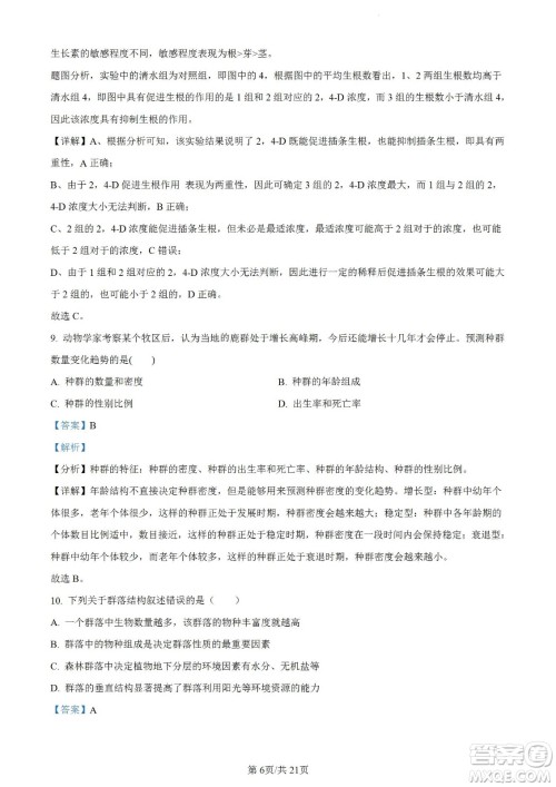 辽宁2022-2023学年度上六校高三期初考试生物试题及答案