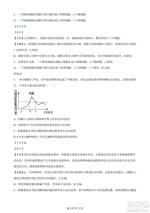 辽宁2022-2023学年度上六校高三期初考试生物试题及答案 辽宁2022-2023学年度上六校高三期初考试生物试题及答案
