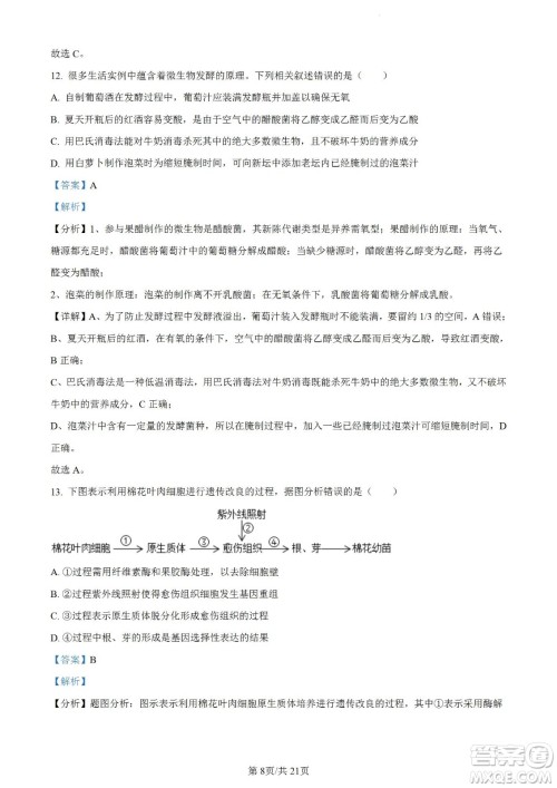 辽宁2022-2023学年度上六校高三期初考试生物试题及答案 辽宁2022-2023学年度上六校高三期初考试生物试题及答案