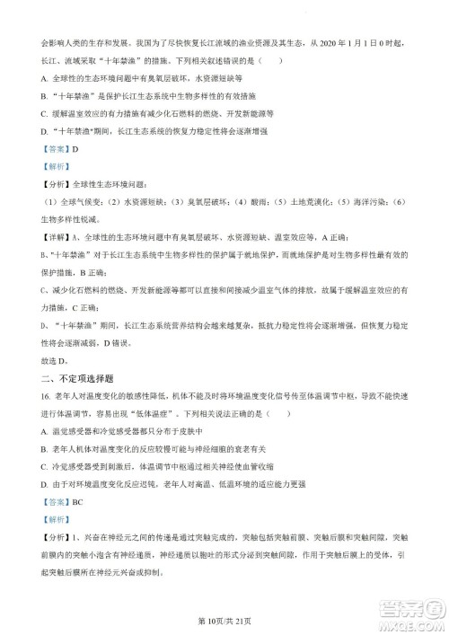 辽宁2022-2023学年度上六校高三期初考试生物试题及答案 辽宁2022-2023学年度上六校高三期初考试生物试题及答案