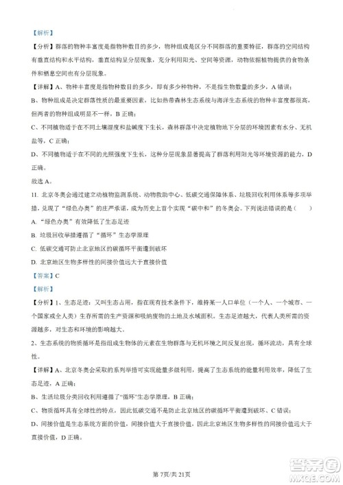 辽宁2022-2023学年度上六校高三期初考试生物试题及答案 辽宁2022-2023学年度上六校高三期初考试生物试题及答案