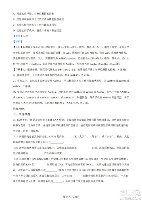辽宁2022-2023学年度上六校高三期初考试生物试题及答案 辽宁2022-2023学年度上六校高三期初考试生物试题及答案