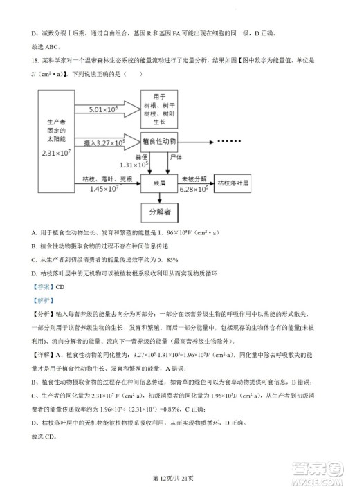 辽宁2022-2023学年度上六校高三期初考试生物试题及答案 辽宁2022-2023学年度上六校高三期初考试生物试题及答案