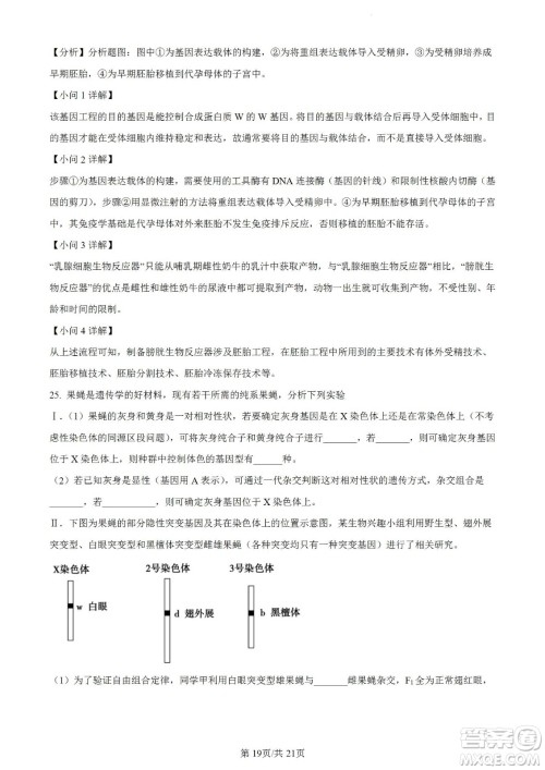 辽宁2022-2023学年度上六校高三期初考试生物试题及答案