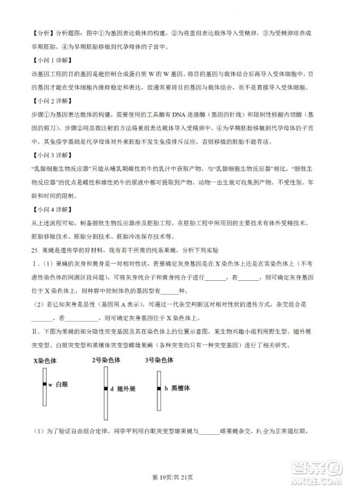 辽宁2022-2023学年度上六校高三期初考试生物试题及答案 辽宁2022-2023学年度上六校高三期初考试生物试题及答案