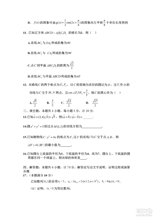辽宁2022-2023学年度上六校高三期初考试数学试题及答案