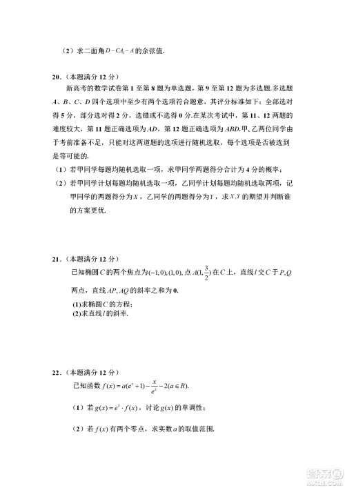 辽宁2022-2023学年度上六校高三期初考试数学试题及答案