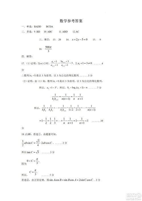 辽宁2022-2023学年度上六校高三期初考试数学试题及答案