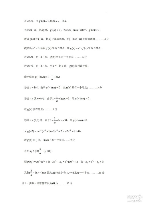 辽宁2022-2023学年度上六校高三期初考试数学试题及答案
