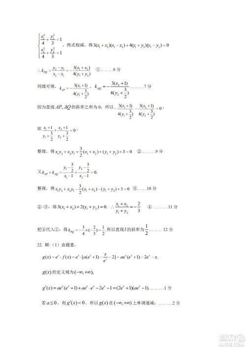 辽宁2022-2023学年度上六校高三期初考试数学试题及答案