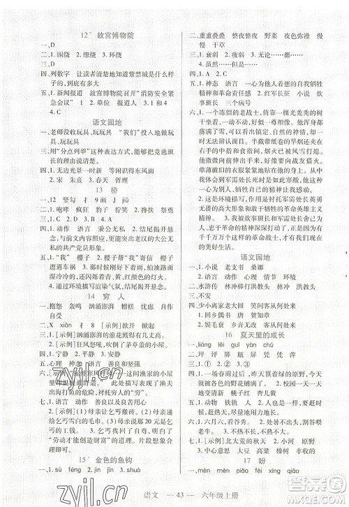 二十一世纪出版社2022新课程新练习六年级语文上册统编版答案