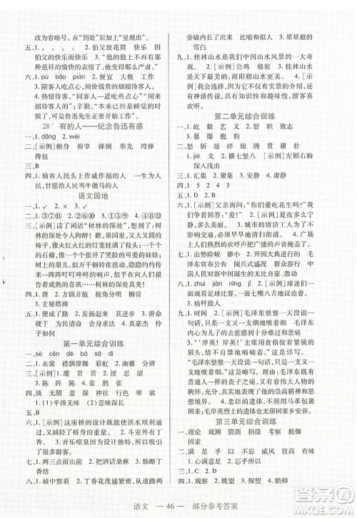 二十一世纪出版社2022新课程新练习六年级语文上册统编版答案