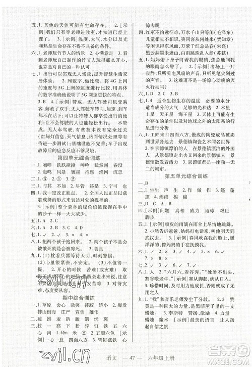 二十一世纪出版社2022新课程新练习六年级语文上册统编版答案 二十一世纪出版社2022新课程新练习六年级语文上册统编版答案