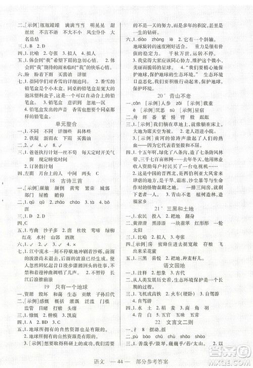 二十一世纪出版社2022新课程新练习六年级语文上册统编版答案