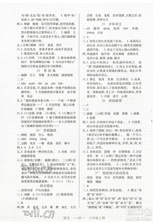 二十一世纪出版社2022新课程新练习六年级语文上册统编版答案