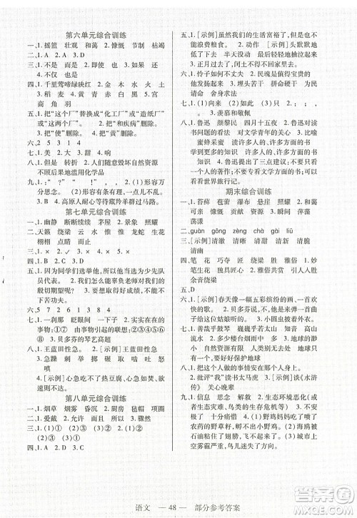 二十一世纪出版社2022新课程新练习六年级语文上册统编版答案